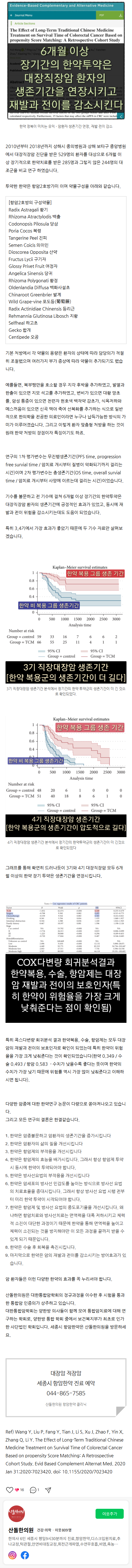 나성동한의원 jioxr