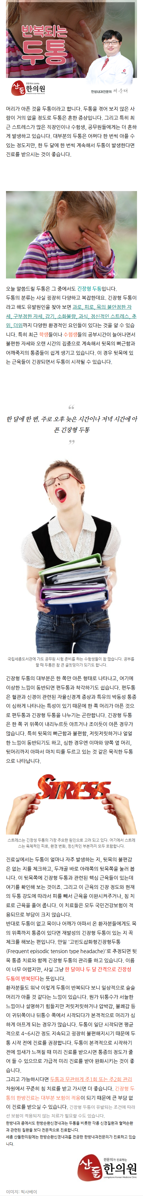 종촌동한의원 bekhk