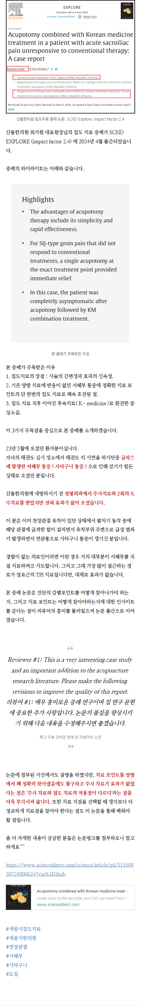 세종시한의원 ihsyp