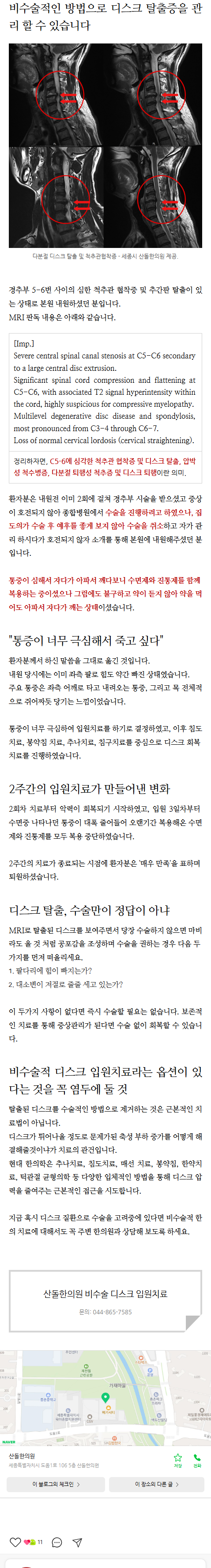 나성동한의원 rexwm