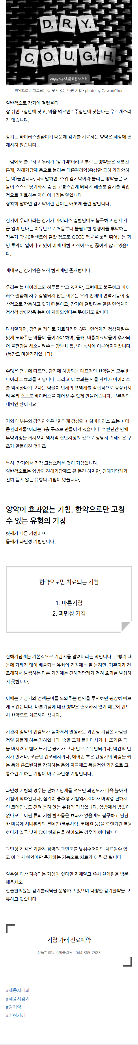 세종시한의원 ocszc