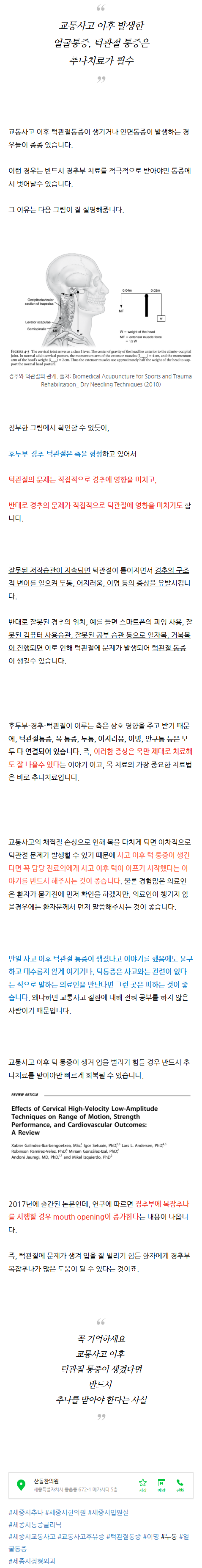 새롬동한의원 아름동한의원 naazu