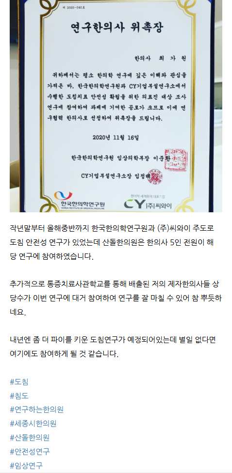 나성동한의원 iojcu