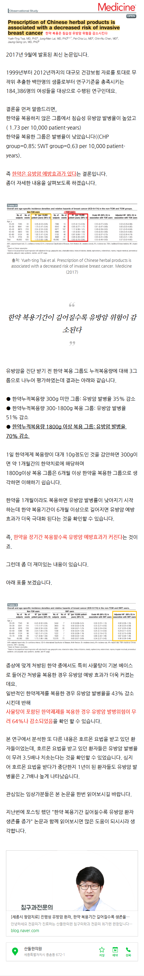 나성동한의원 uwgbr