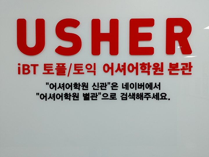 토플 4.5점 달성 방법
