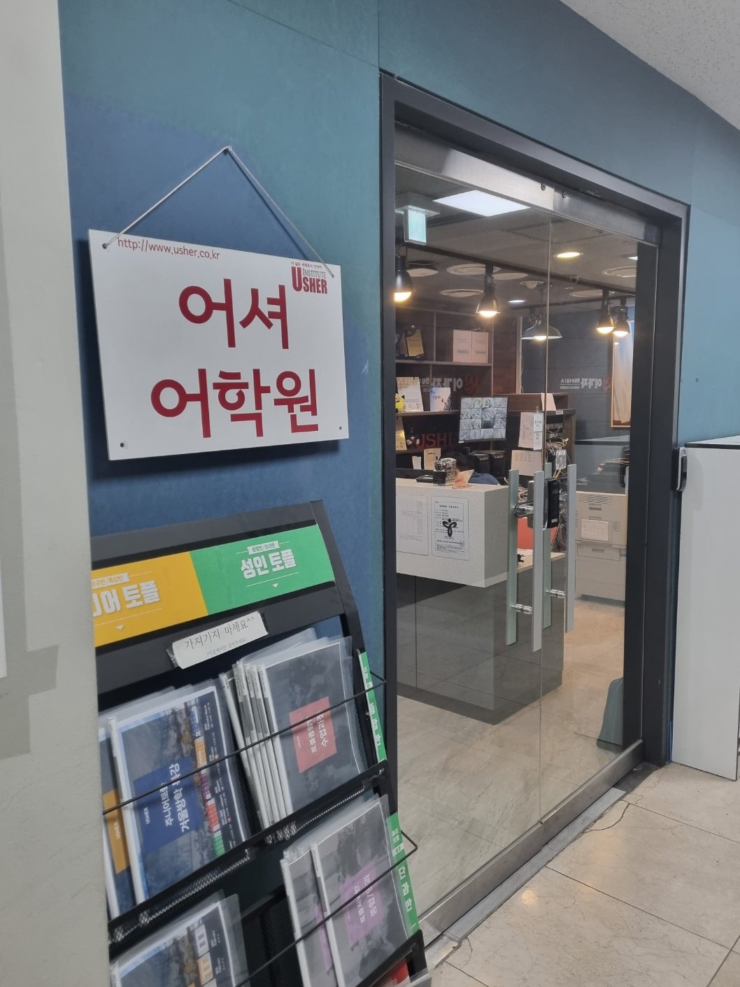 어셔어학원 토플학원