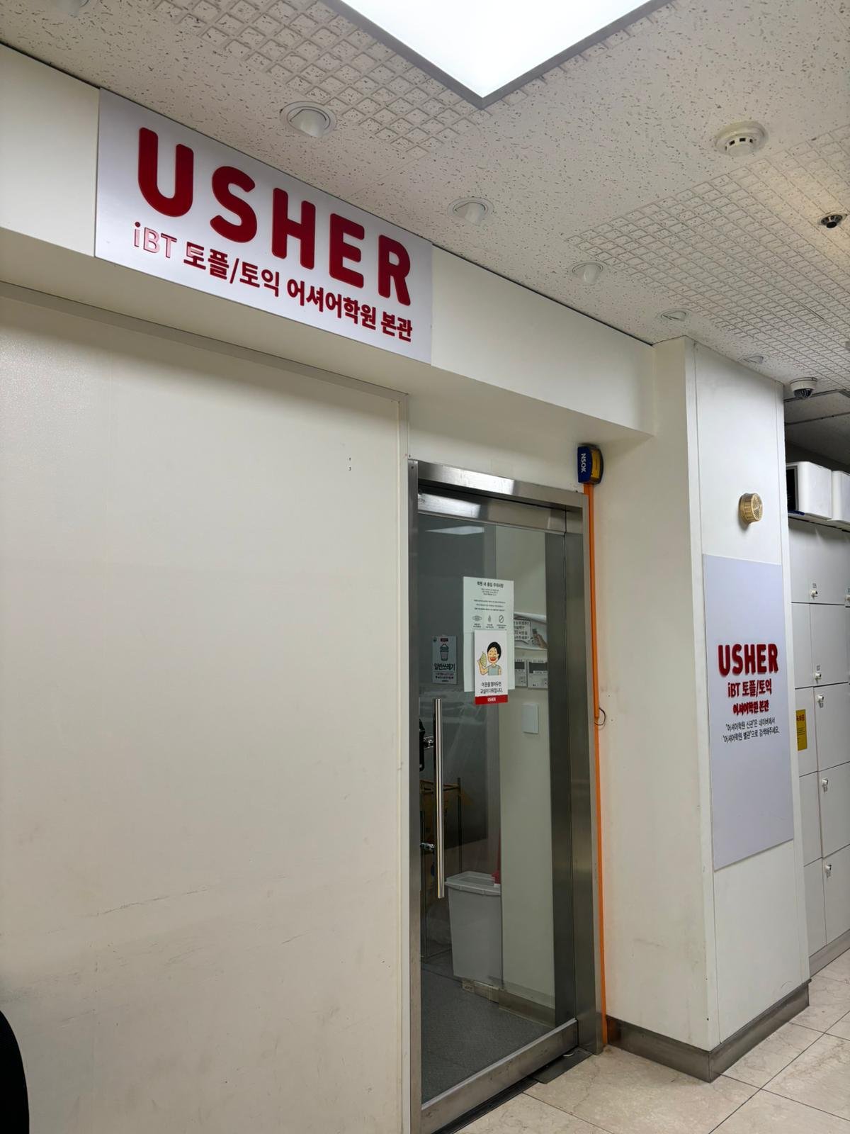 토플학원 과정 안내